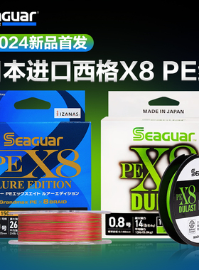Seaguar24款西格pe线x8超顺滑极细8编远投海钓筏钓路亚线鱼线主线