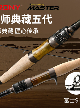新品CRONY科尼大师典藏五代路亚竿枪直柄鲈鱼鳜鱼翘嘴虫竿远投竿