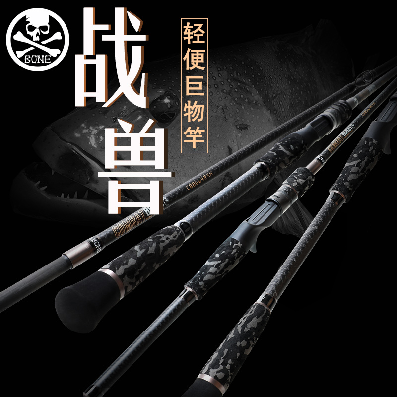 骨头战兽系列路亚竿大物野钓竿
