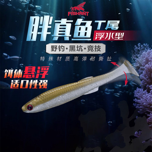 23款FISHANT飞蚂蚁胖真鱼T尾