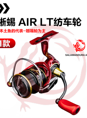 21款DAIWA达瓦火蜥蜴SALAMANDURA AIR LT纺车轮溪流微物远投泛用