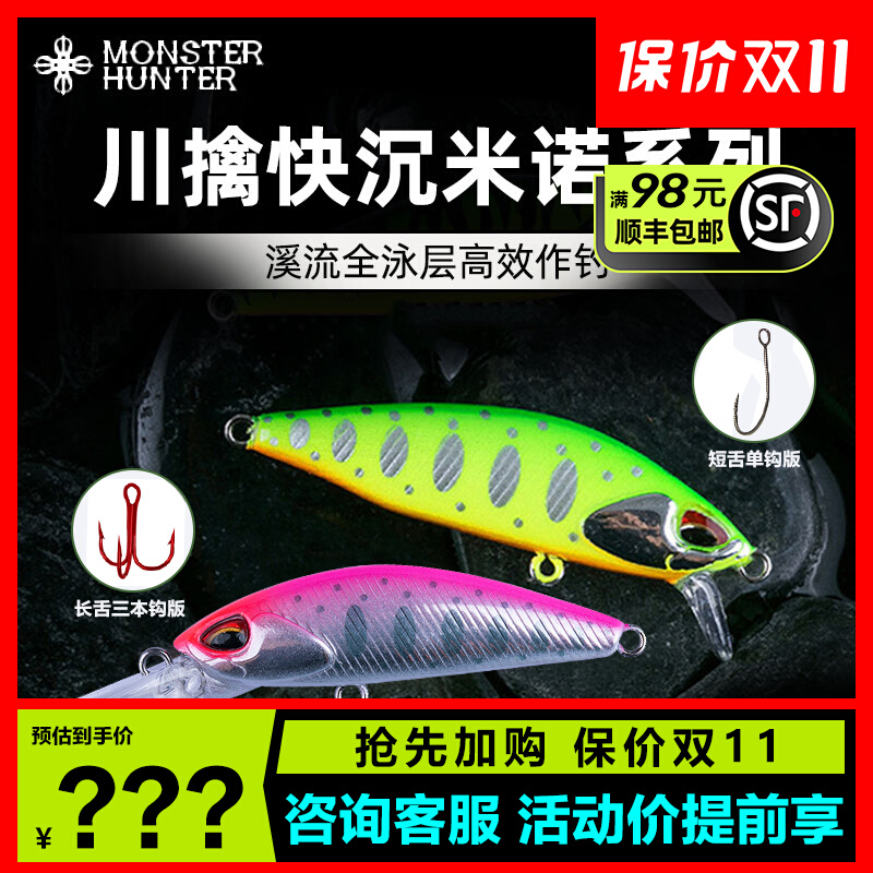 捉妖工功坊川擒快沉米诺溪流路亚假饵溪流专用微物军鱼马口鱼硬饵