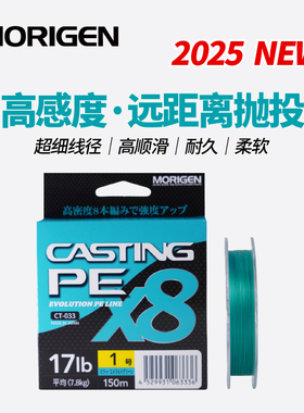 Morigen摩利根 CASTING翡翠绿PE线8编路亚超强拉力顺滑耐磨鱼线