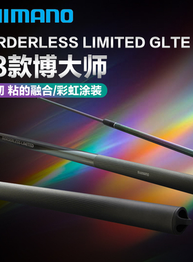 SHIMANO禧玛诺23款博大师彩虹版GLTE台钓竿手杆综合休闲竿鲫鱼竿