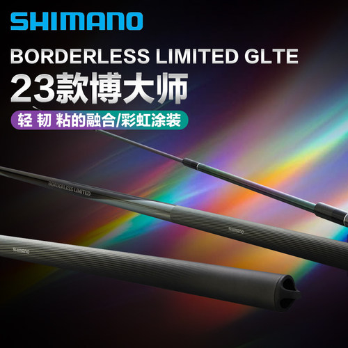 禧玛诺23款博大师彩虹版GLTE手竿