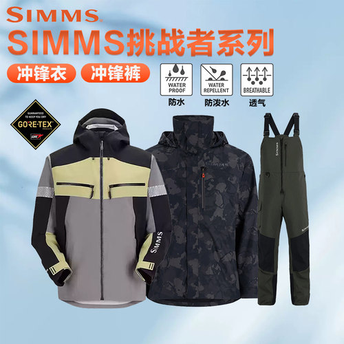 simms新品挑战者路亚防雨冲锋裤