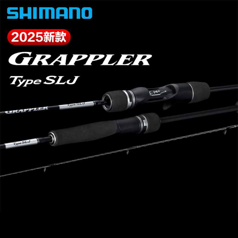 SHIMANO禧玛诺25款新款GRAPPLER TYPE SLJ 小型轻铁板竿船钓海竿