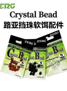 ZERG虫族挡珠德州钓组专用路亚配件Crystal软饵软虫垂钓用品档珠