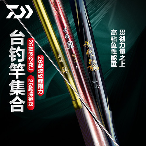 26款达亿瓦波波纹龙三代台钓竿