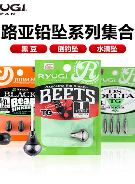 Ryugi流義黑豆/卡罗钨钢铅坠系列自由倒钓坠水滴坠防挂坠风筝钓组