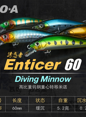 EOA龚磊25新款诱惑者60ss米诺超远投路亚假饵翘嘴鲈鱼鳡鱼饵