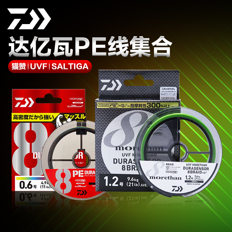 达亿瓦daiwa新款uvf日本pe线8编