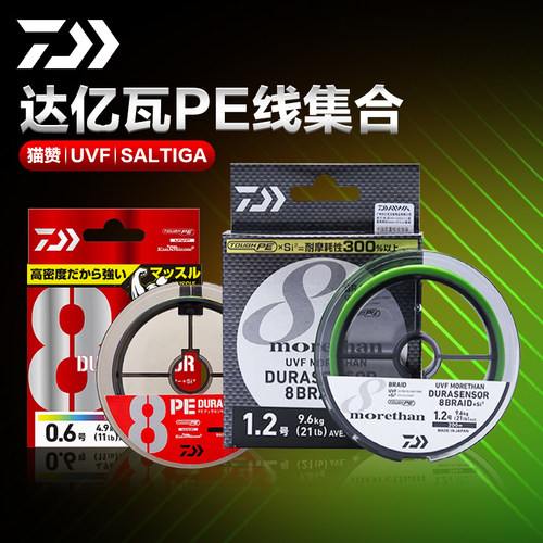 达亿瓦daiwa新款uvf日本pe线8编