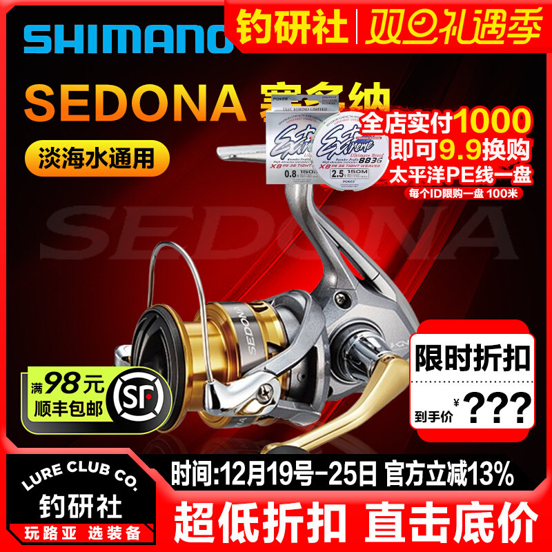 23款喜禧玛诺SEDONA赛多纳纺车轮喜马诺塞多纳钓鱼路亚远投渔线轮