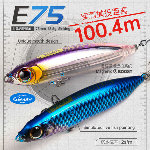 大河奔流东风E75沉水铅笔路亚饵