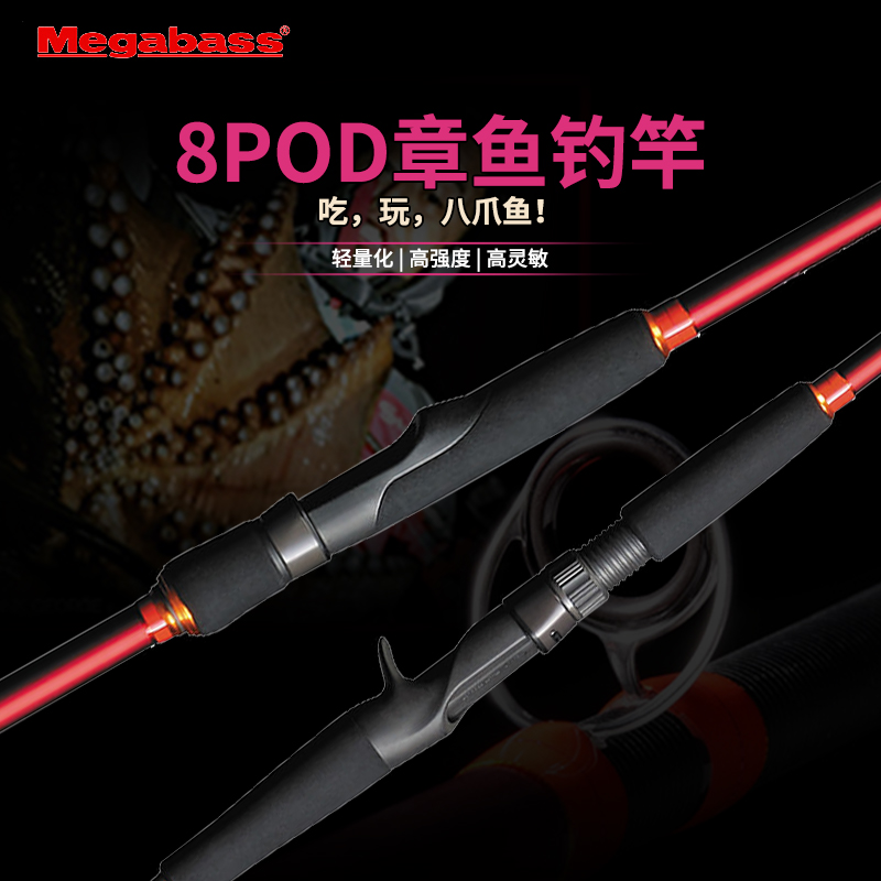 Megabass乌贼章鱼竿8POD雷强竿