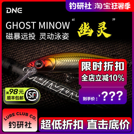 DNE去路亚幽灵浅水悬停米诺路亚假饵翘嘴鲈鱼鳜鱼远投仿生饵硬饵