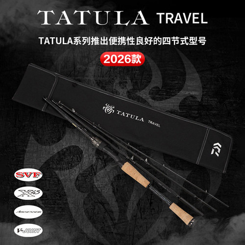 达亿瓦TATULA蜘蛛4节便携路亚竿