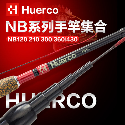 HUERCO天展系列NB路亚竿