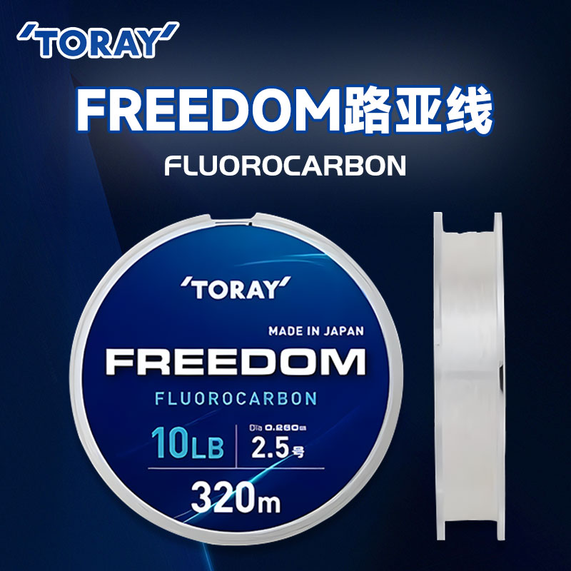 日本进口TORAY东丽碳线FREEDOM自由职业者碳素前导线子线路亚鱼线