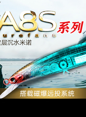 大河奔流磁暴米诺路亚饵A8S远投全泳层翘嘴鲈鱼鳜鱼鳡鱼路亚假饵