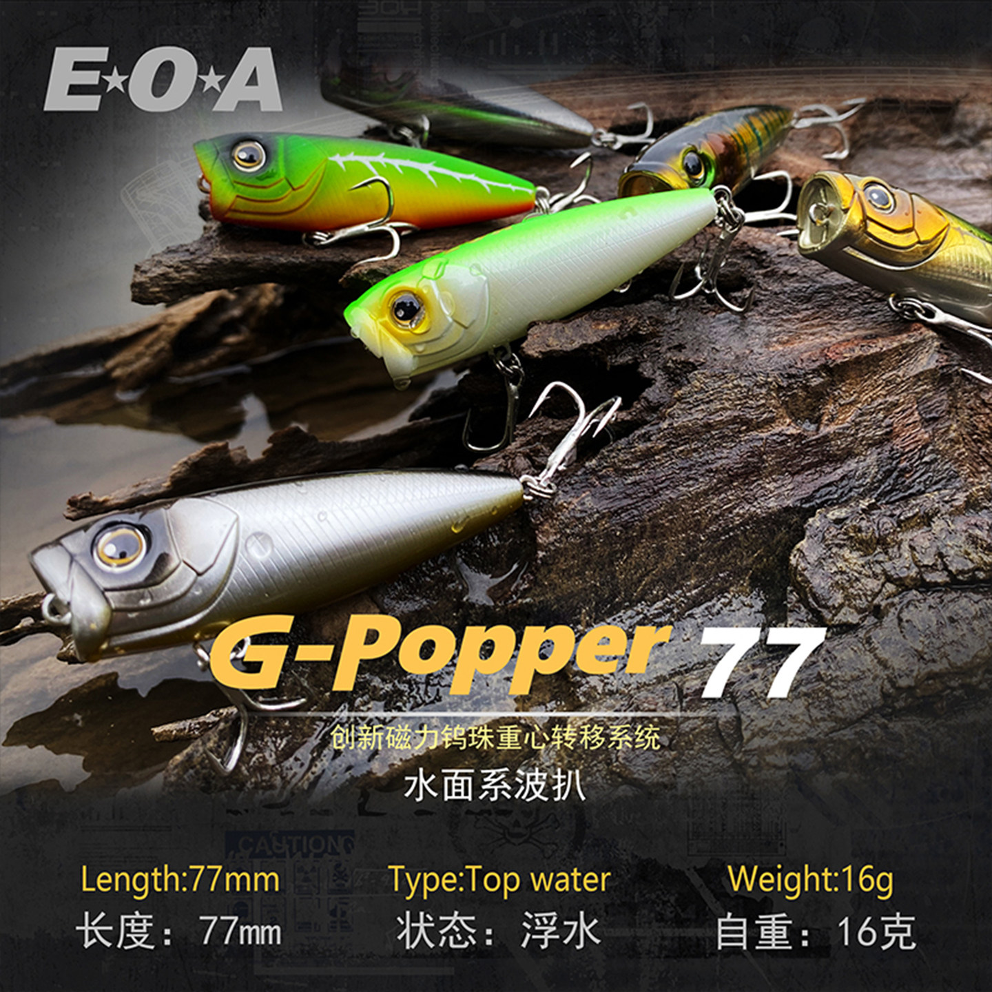 龚磊EOA G-Popper 77水面系波爬路亚硬饵钓翘嘴鲈鱼鳜鱼路亚假饵