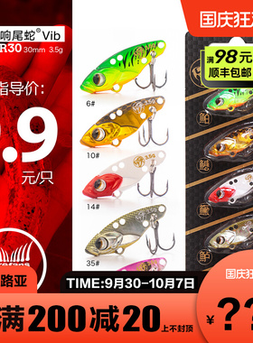 22新款大河奔流响尾蛇VIB实战装R30马口翘嘴微物远投金属饵路亚饵