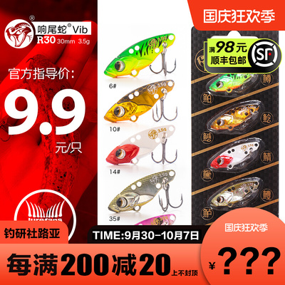 22新款大河奔流响尾蛇VIB实战装R30马口翘嘴微物远投金属饵路亚饵
