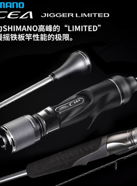 22款SHIMANO禧玛诺OCEA JIGGER LIMITED慢摇铁板竿船钓海钓大物竿