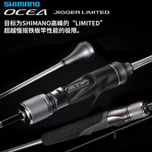 SHIMANO禧玛诺OCEA慢摇铁板竿