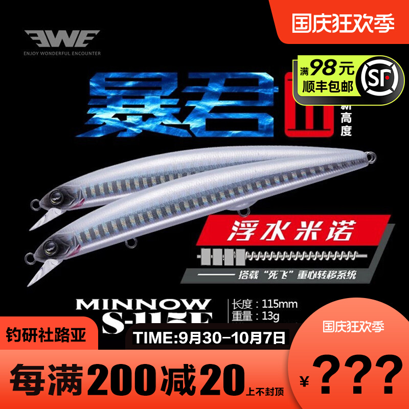 速发美夏/款暴君一代二代S-F112PF/140F 5S5浮水米诺超远投路