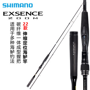 SHIMANO禧玛诺22款EXSENCE ZOOM海鲈竿伸缩定位竿海水路亚竿鱼杆