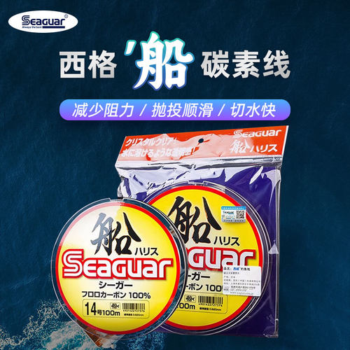 Seaguar西格船碳线主线前导线