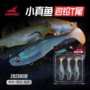 23新款 FISHANT飞蚂蚁小真鱼包铅T尾路亚假饵黑坑竞技软饵鲈鱼鳜鱼