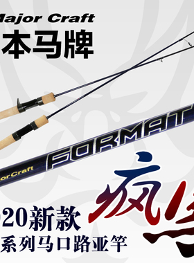 日本MajorCraft马牌疯马FM路亚竿马口竿超软调淡水微物竿直柄枪柄