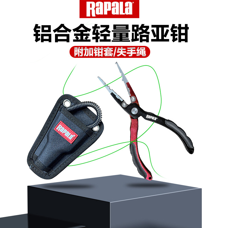 Rapala乐伯乐铝合金路亚钳钓鱼工具钳轻量鹰嘴可剪线钳子渔具配件
