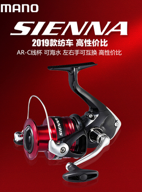 SHIMANO禧玛诺塞纳SIENNA纺车轮远投路亚鱼线轮海钓鱼线轮赛纳