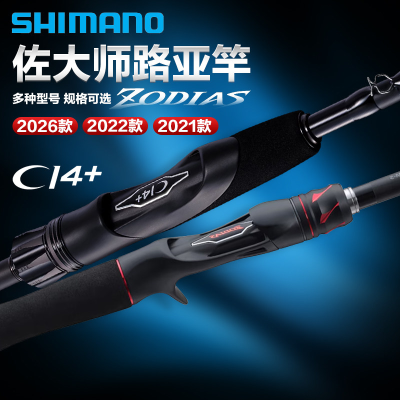 shimano22/26款禧玛诺左佐大师路亚竿ZODIAS远投翘嘴鲈鱼竿268ml