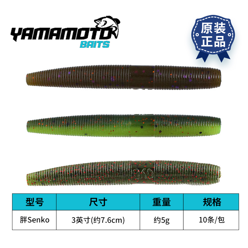 YAMAMOTO雅玛莫托胖面条虫FAT SENKO高比重3寸棒棒虫软饵路