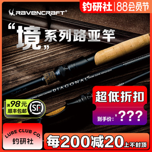 Ravencraf子夜鸦语境系列镜路亚竿竟岸投泛用远投钓竿翘嘴鲈鱼杆