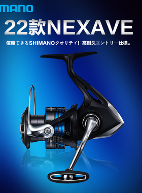 SHIMANO禧玛诺奈斯夫纺车轮NEXAVE路亚海钓鱼线轮远投路亚渔线轮