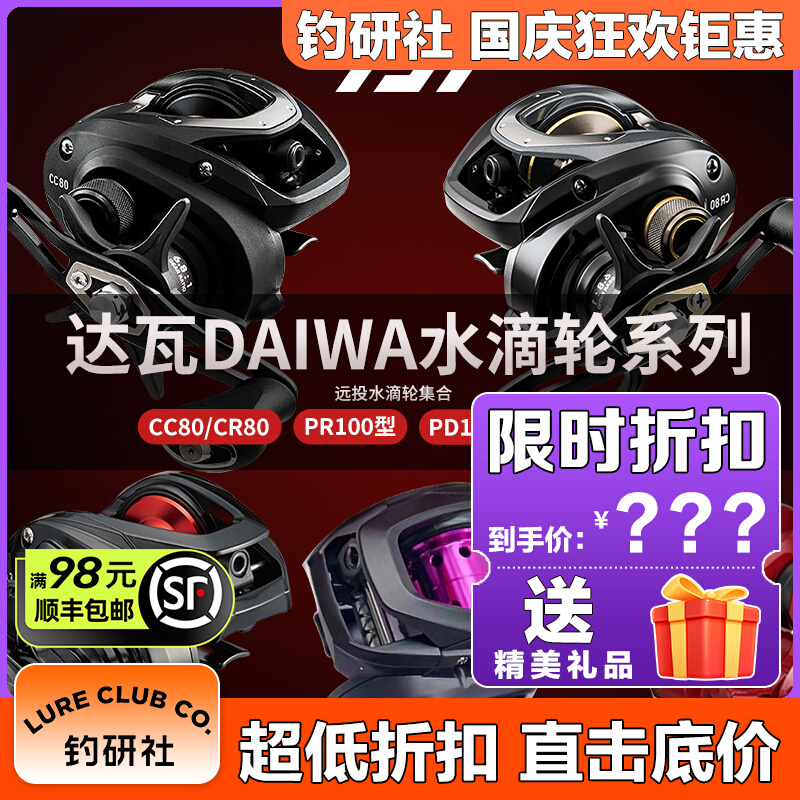 达瓦水滴轮CR80/CC80/PR100/FUEGO SV/PD106H/飞鸽sv达亿瓦水滴轮