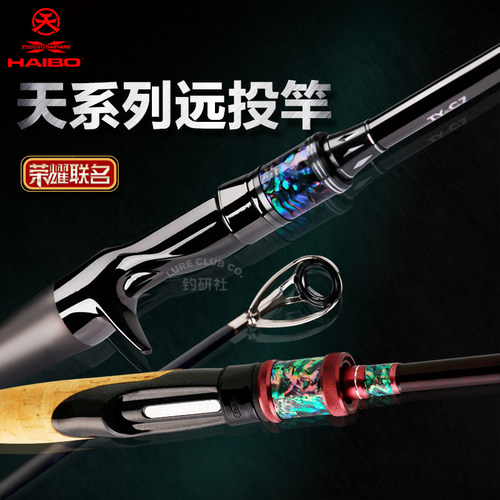 海伯轻量化高感度泛用鳜鱼翘嘴竿