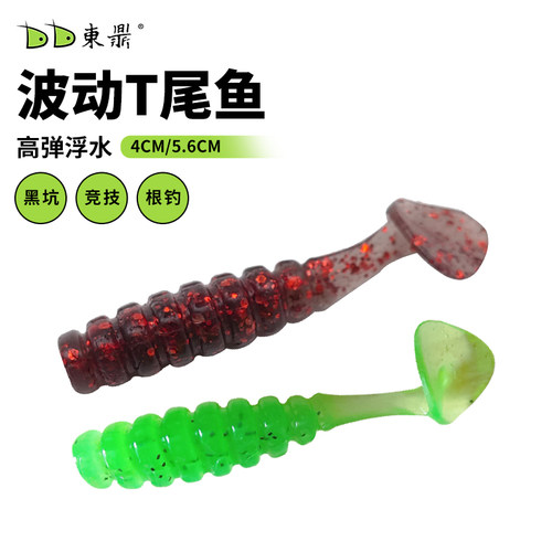 东鼎波动T尾鱼高弹浮水软饵
