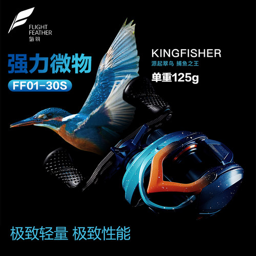 氢羽微物水滴轮小鹰PLUS/PRO鱼鹰