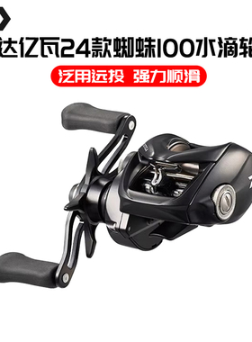 DAIWA达亿瓦 24新款蜘蛛TATULA TW 100 泛用远投轮水滴轮路亚渔轮