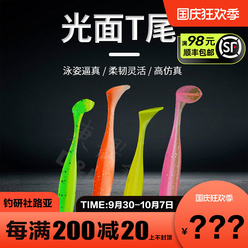 速发软饵 2/2.5/3吋光面T尾 鳜鱼鲈鱼黑鱼鲶鱼 路亚饵 铅头钩