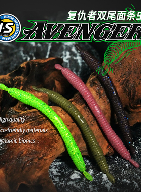 NS复仇者双尾面条虫软饵螺纹沉水德州钓组倒钓翘嘴鲈鱼黑鱼路亚饵