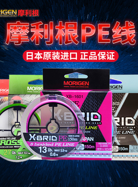 日本Morigen摩利根24款PE线z8粉线蓝线大力马编织线路亚鱼线溪流