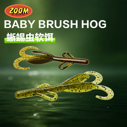 ZOOMBabyBrushHog沉水路亚饵